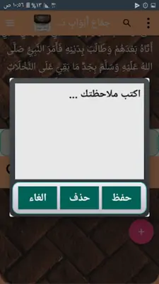 دلائل النبوة للبيهقي android App screenshot 0