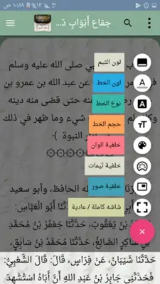 دلائل النبوة للبيهقي android App screenshot 9