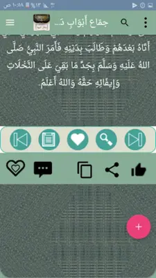 دلائل النبوة للبيهقي android App screenshot 10