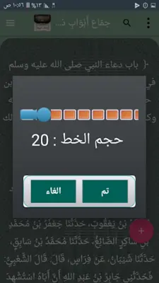 دلائل النبوة للبيهقي android App screenshot 12