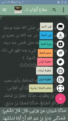 دلائل النبوة للبيهقي android App screenshot 13