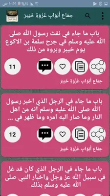 دلائل النبوة للبيهقي android App screenshot 14