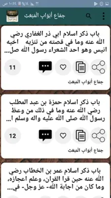 دلائل النبوة للبيهقي android App screenshot 15