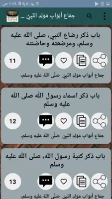 دلائل النبوة للبيهقي android App screenshot 16