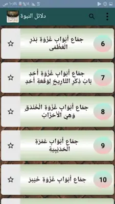 دلائل النبوة للبيهقي android App screenshot 18