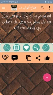 دلائل النبوة للبيهقي android App screenshot 1