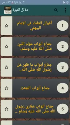 دلائل النبوة للبيهقي android App screenshot 19