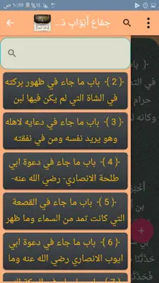 دلائل النبوة للبيهقي android App screenshot 2