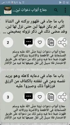 دلائل النبوة للبيهقي android App screenshot 3