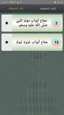 دلائل النبوة للبيهقي android App screenshot 4