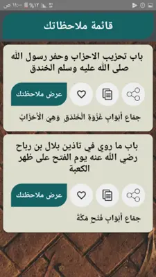 دلائل النبوة للبيهقي android App screenshot 5