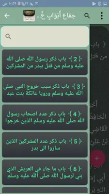 دلائل النبوة للبيهقي android App screenshot 6