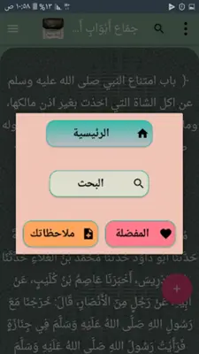 دلائل النبوة للبيهقي android App screenshot 7