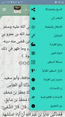 دلائل النبوة للبيهقي android App screenshot 8